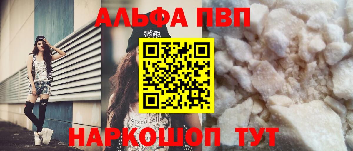 APVP кристаллы Тейково