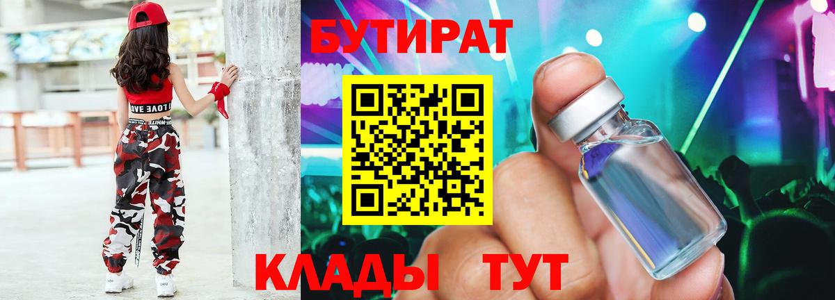 БУТИРАТ BDO Тейково