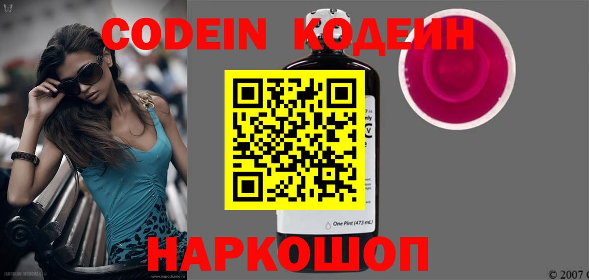 Тейково  Кодеиновый сироп Lean напиток Lean (лин)  Кодеиновый сироп Lean напиток Lean (лин)  Вход с VPN 