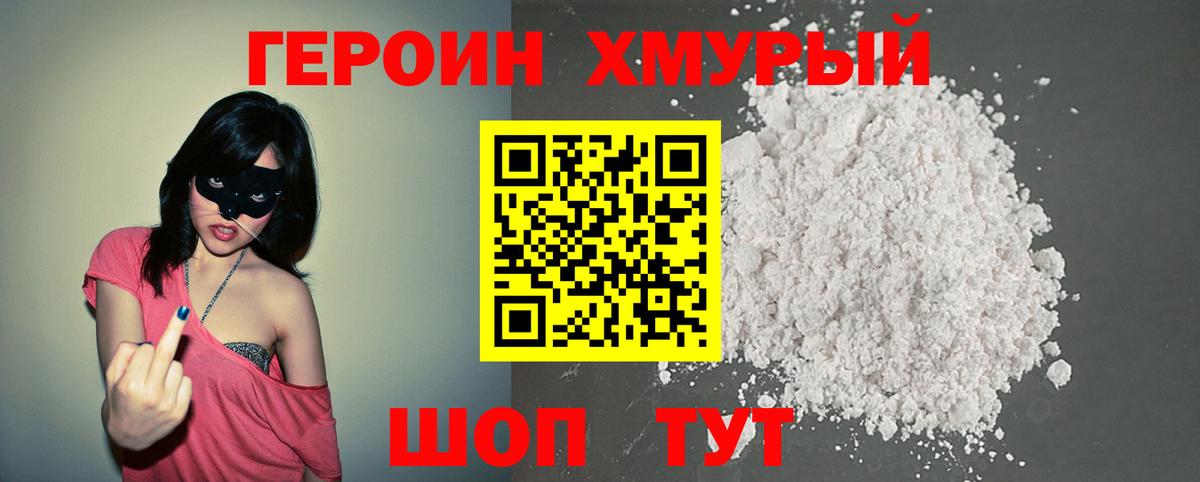 ГЕРОИН VHQ Тейково
