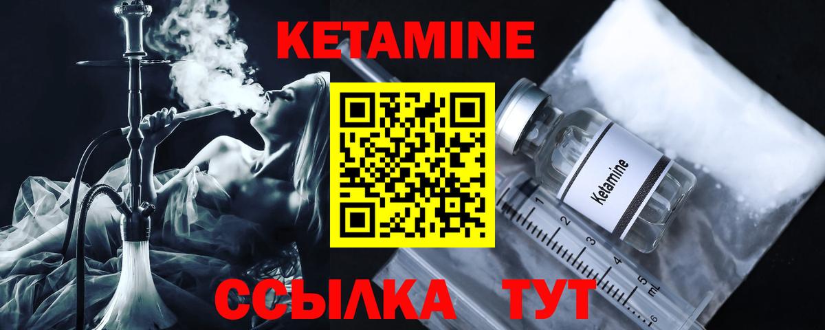 КЕТАМИН VHQ Тейково