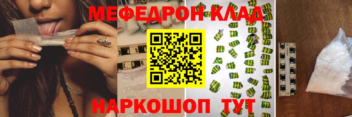Меф мяу мяу мука Тейково