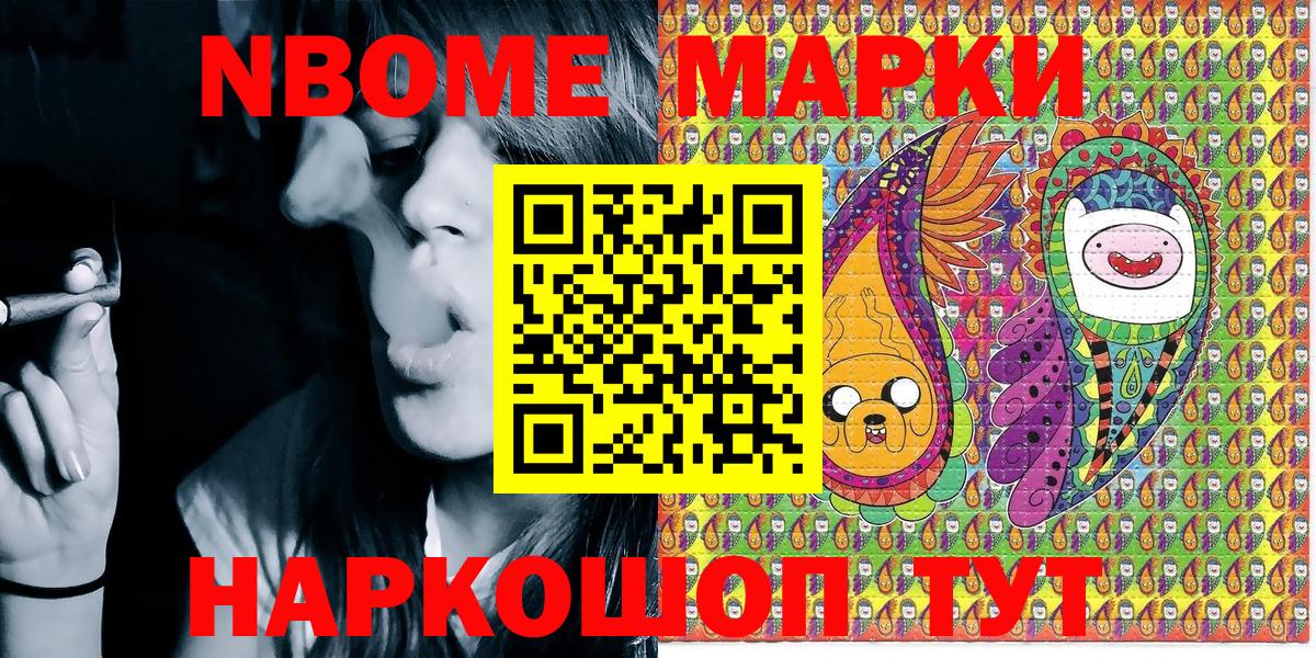Марки 25I-NBOMe 1,8мг  Марки 25I-NBOMe 1,8мг  Вход с VPN  Тейково 